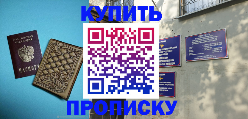 прописка 2025 в Урени